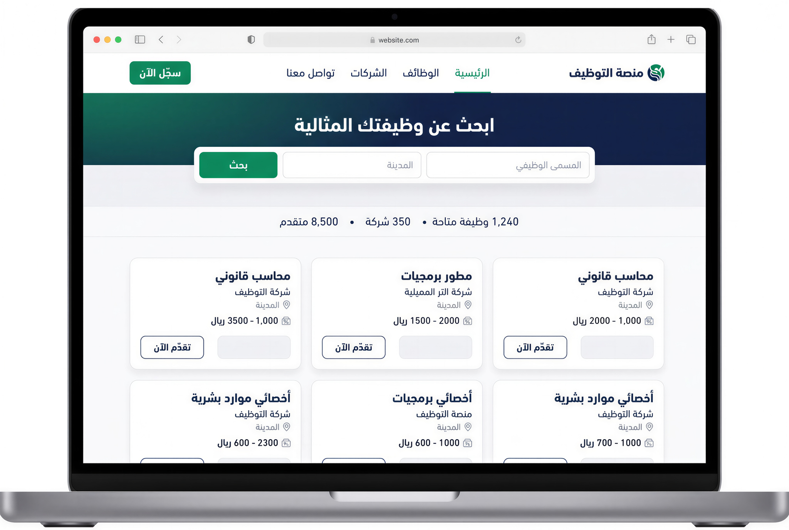 منصة التوظيف