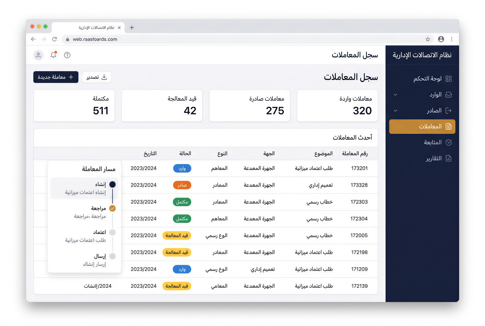 نظام الاتصالات الإدارية